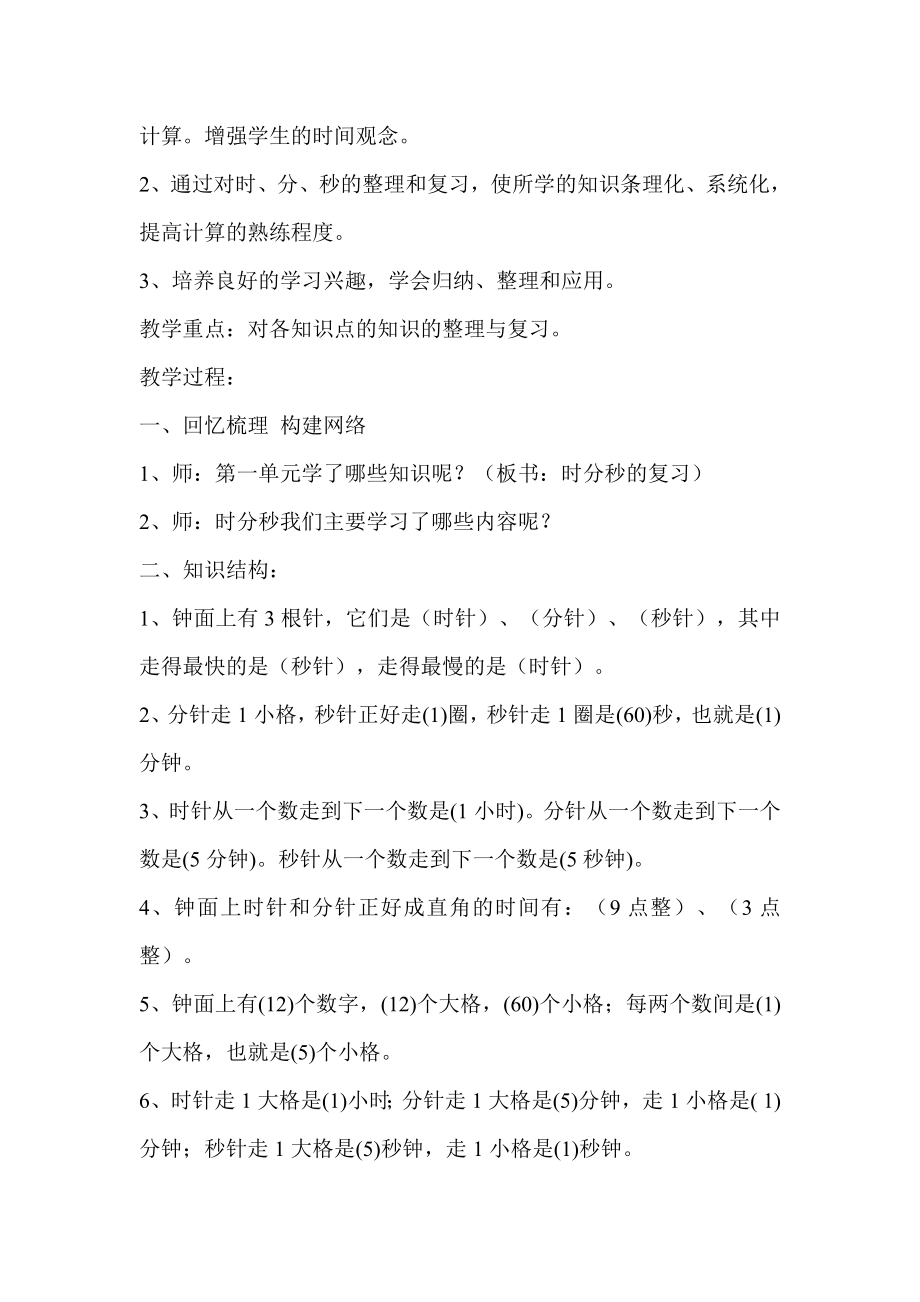 新人教版小学数学三年级上册复习教案.doc