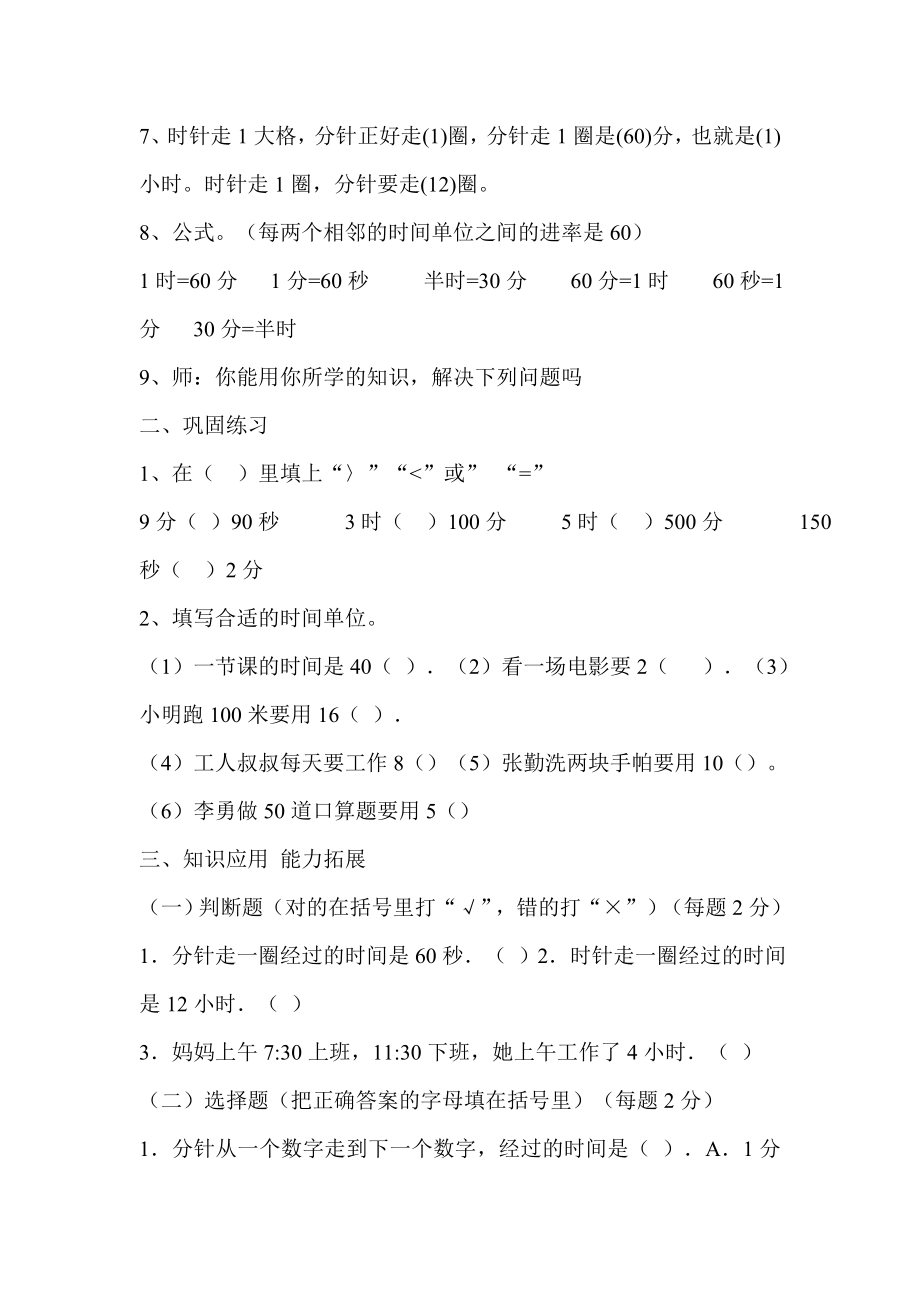 新人教版小学数学三年级上册复习教案.doc