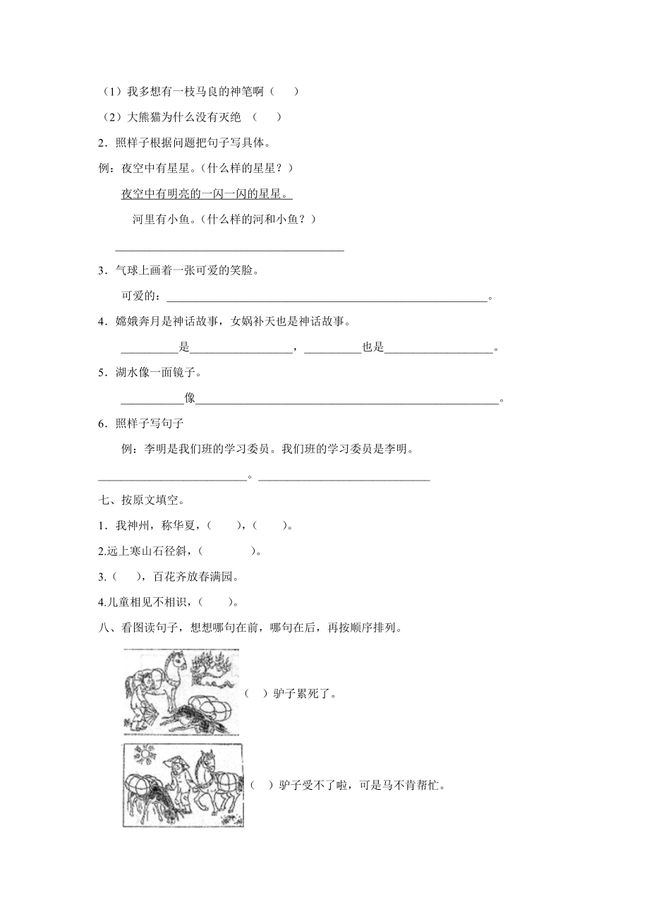 新人教版二年级上册语文期末试卷及答案.doc