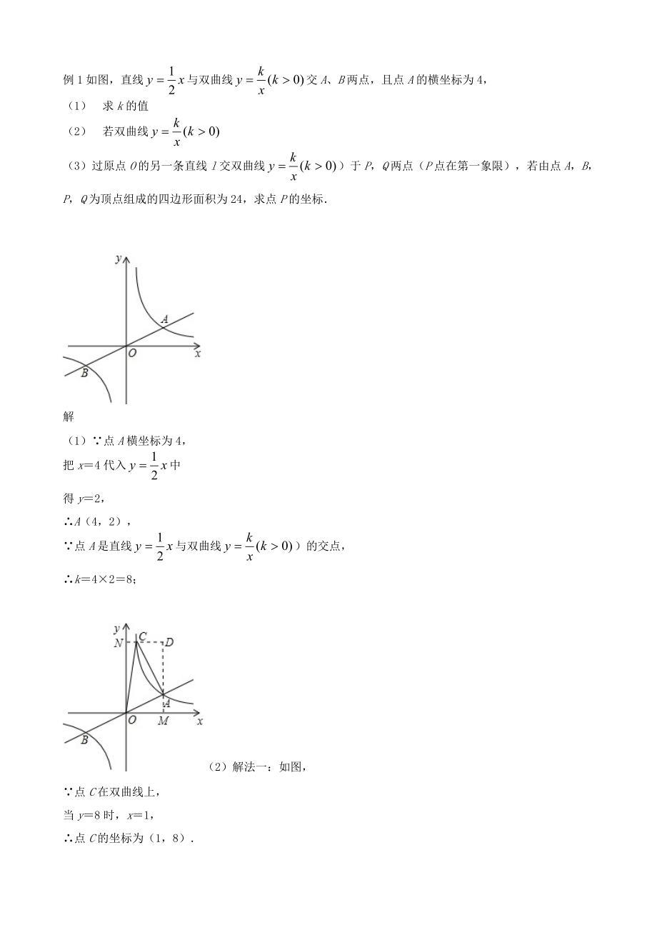 中考数学压轴题专项汇编专题30函数与面积.doc