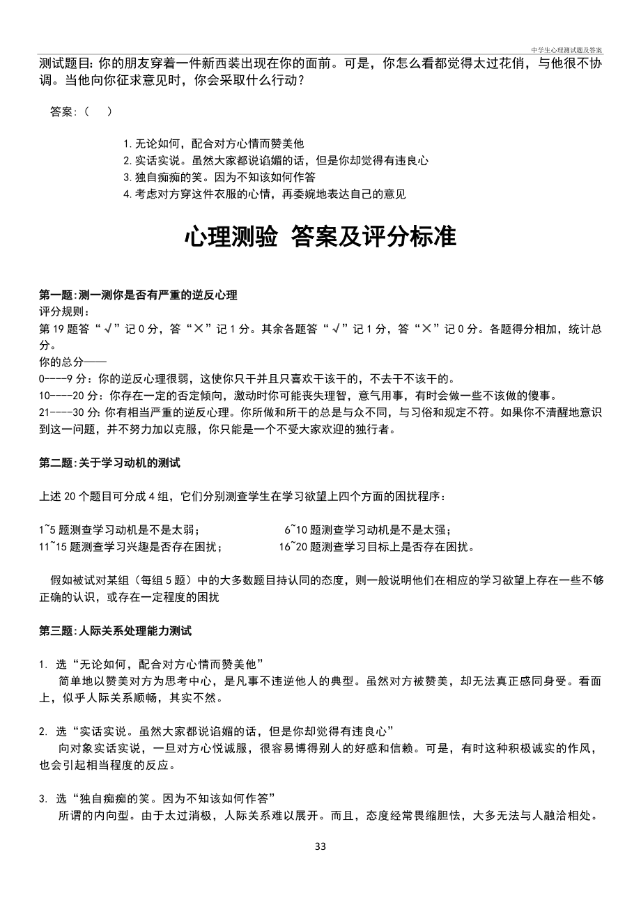 中学生心理测试题及答案.doc