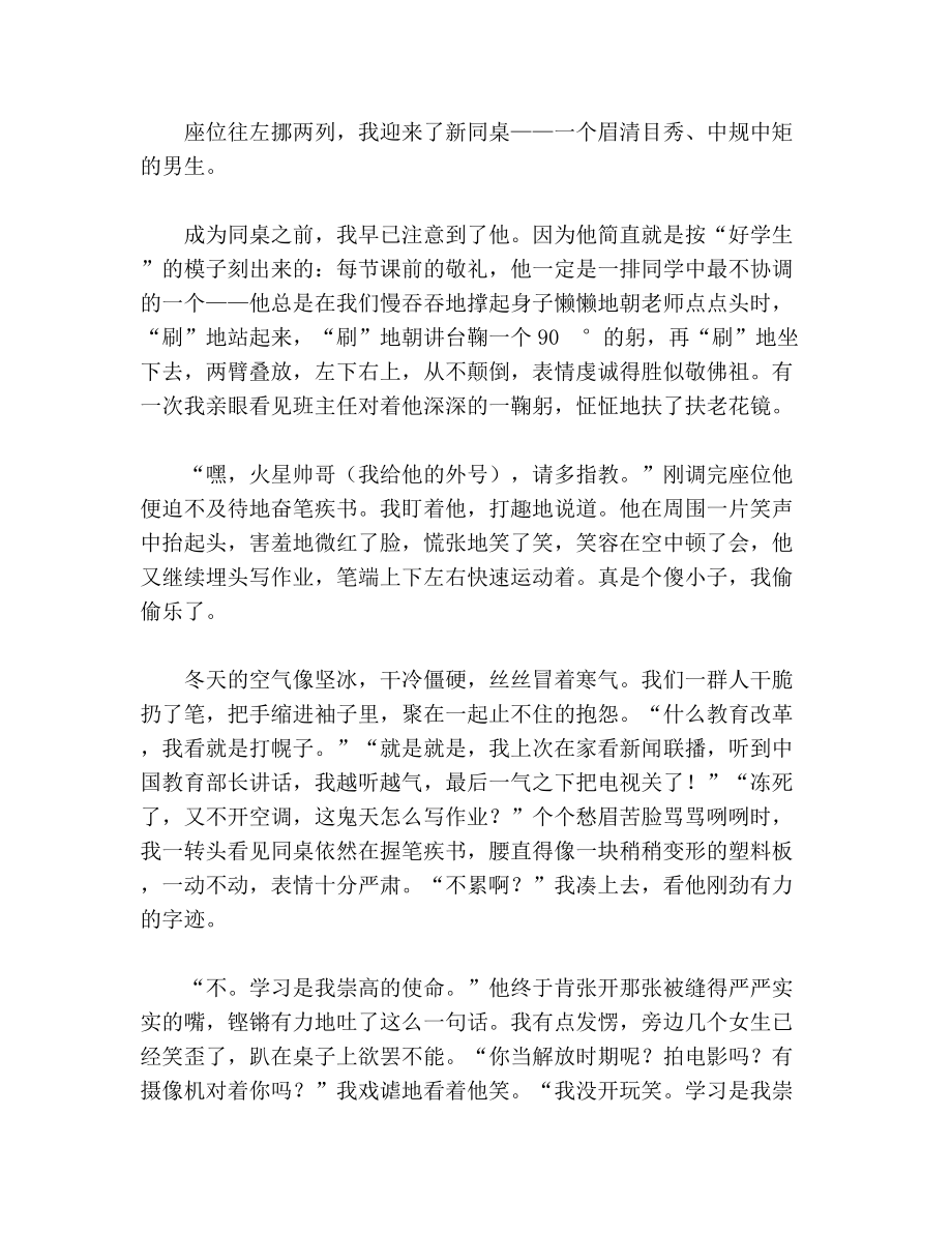 中考语文复习资料11 作文评讲 他山之石素材.doc