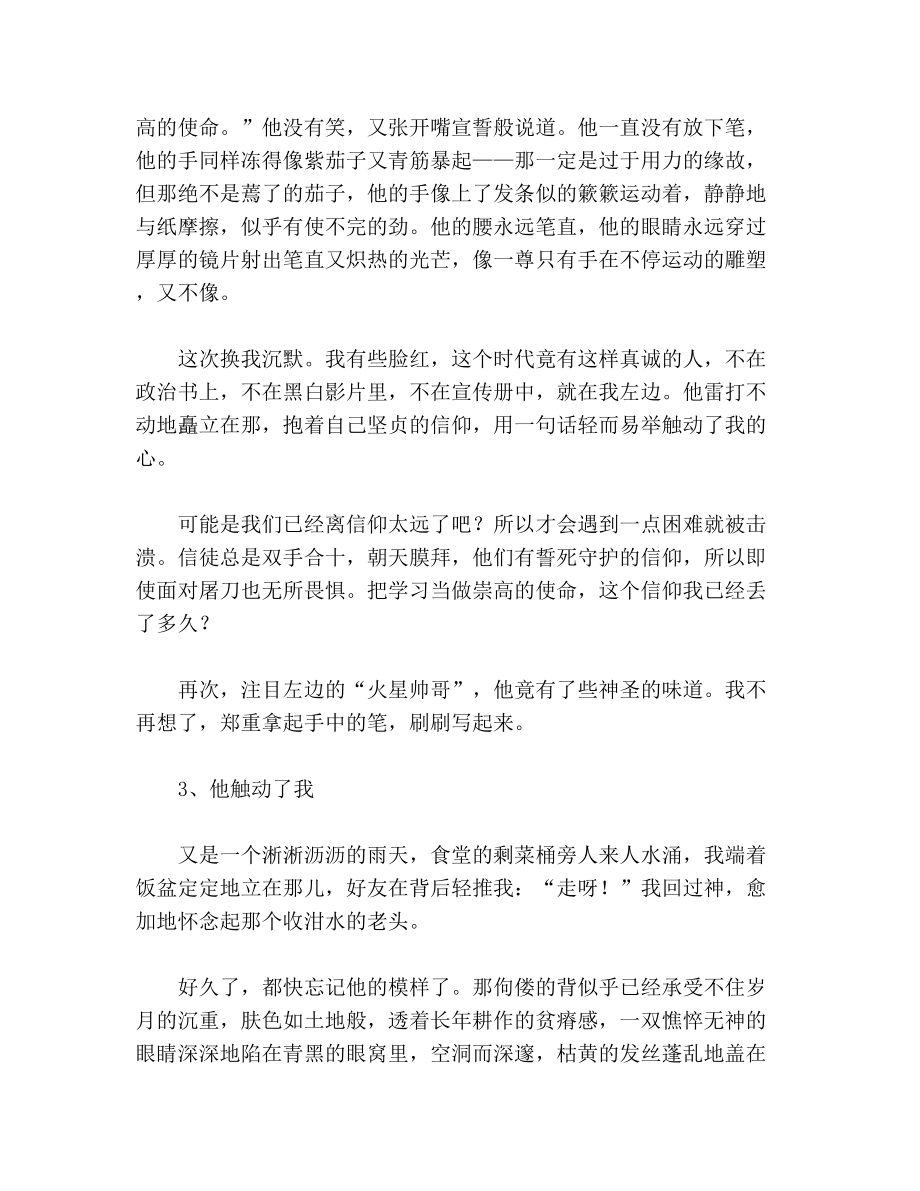 中考语文复习资料11 作文评讲 他山之石素材.doc