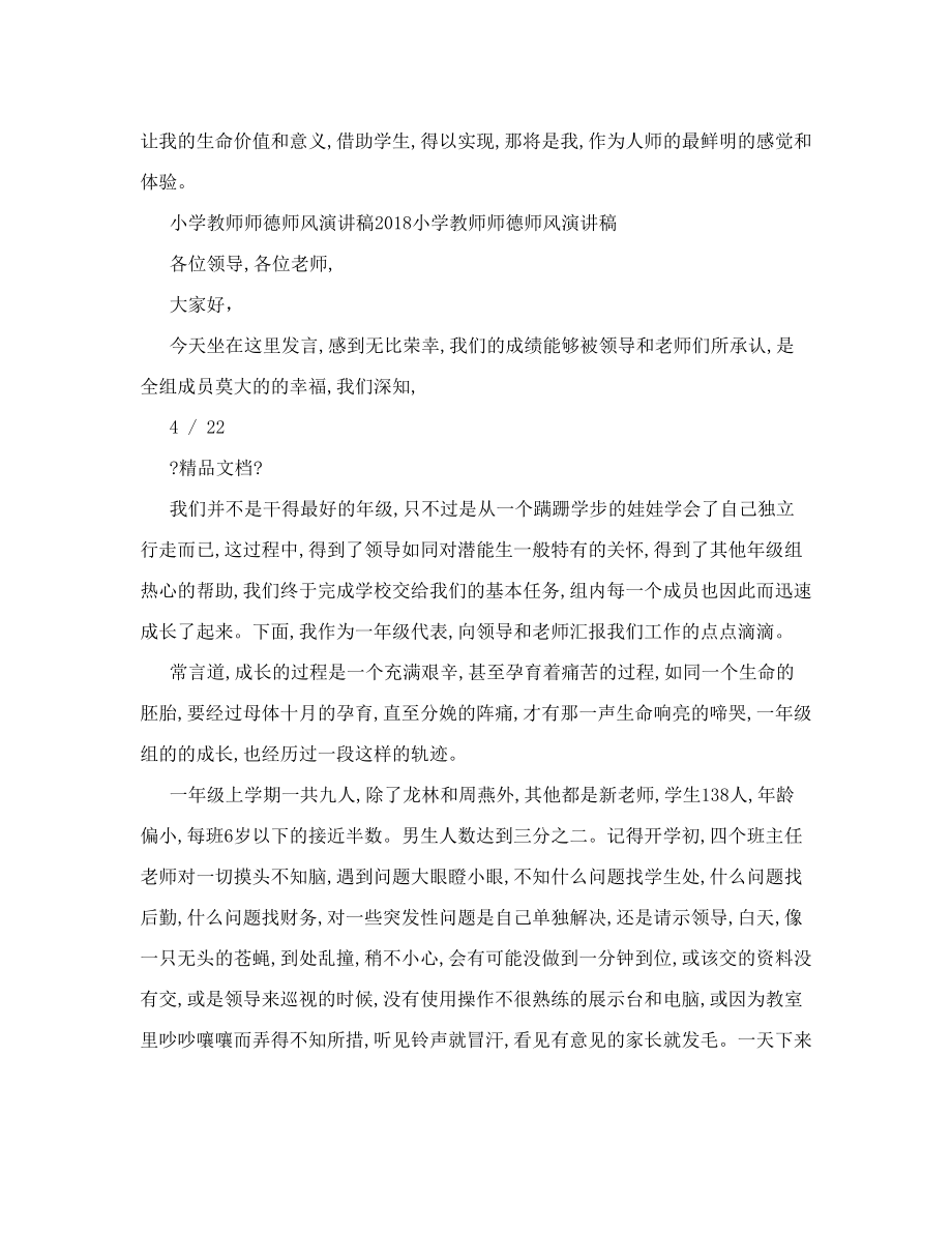 小学教师师德师风演讲稿.doc