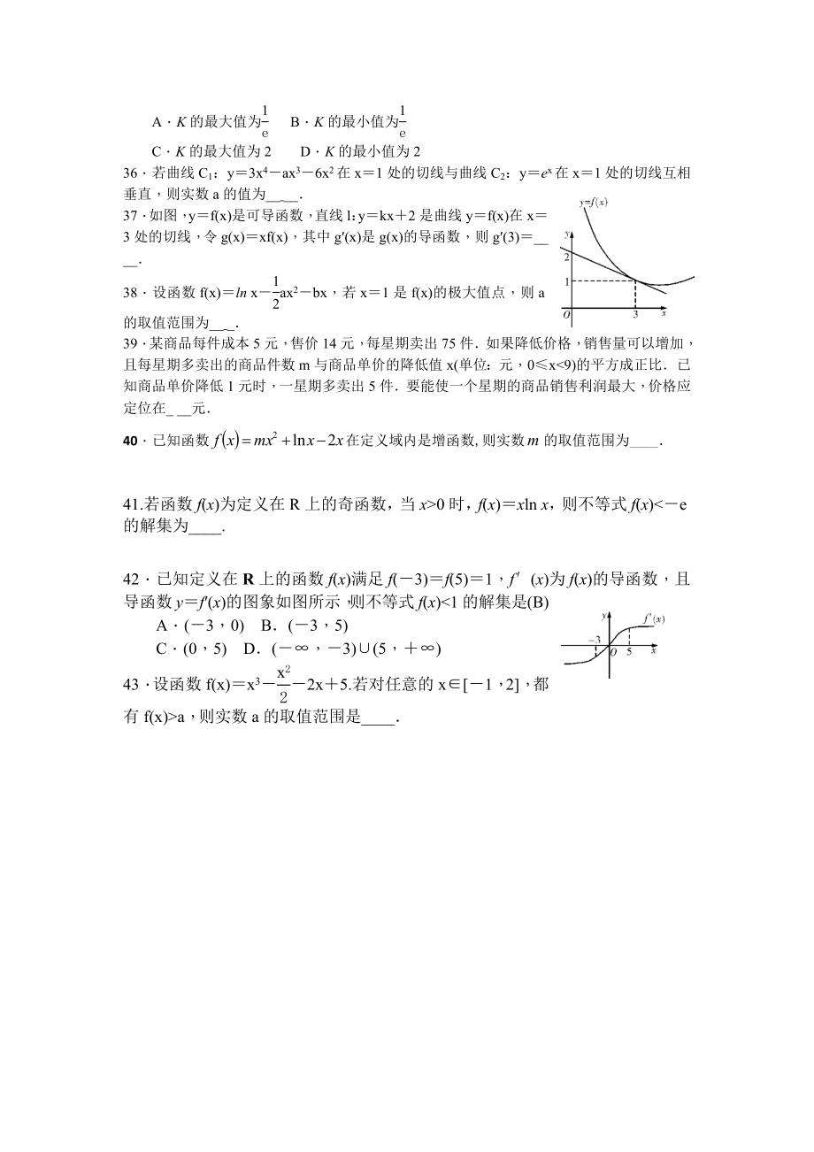 高三文科专项训练—函数与导数选择填空训练题.doc