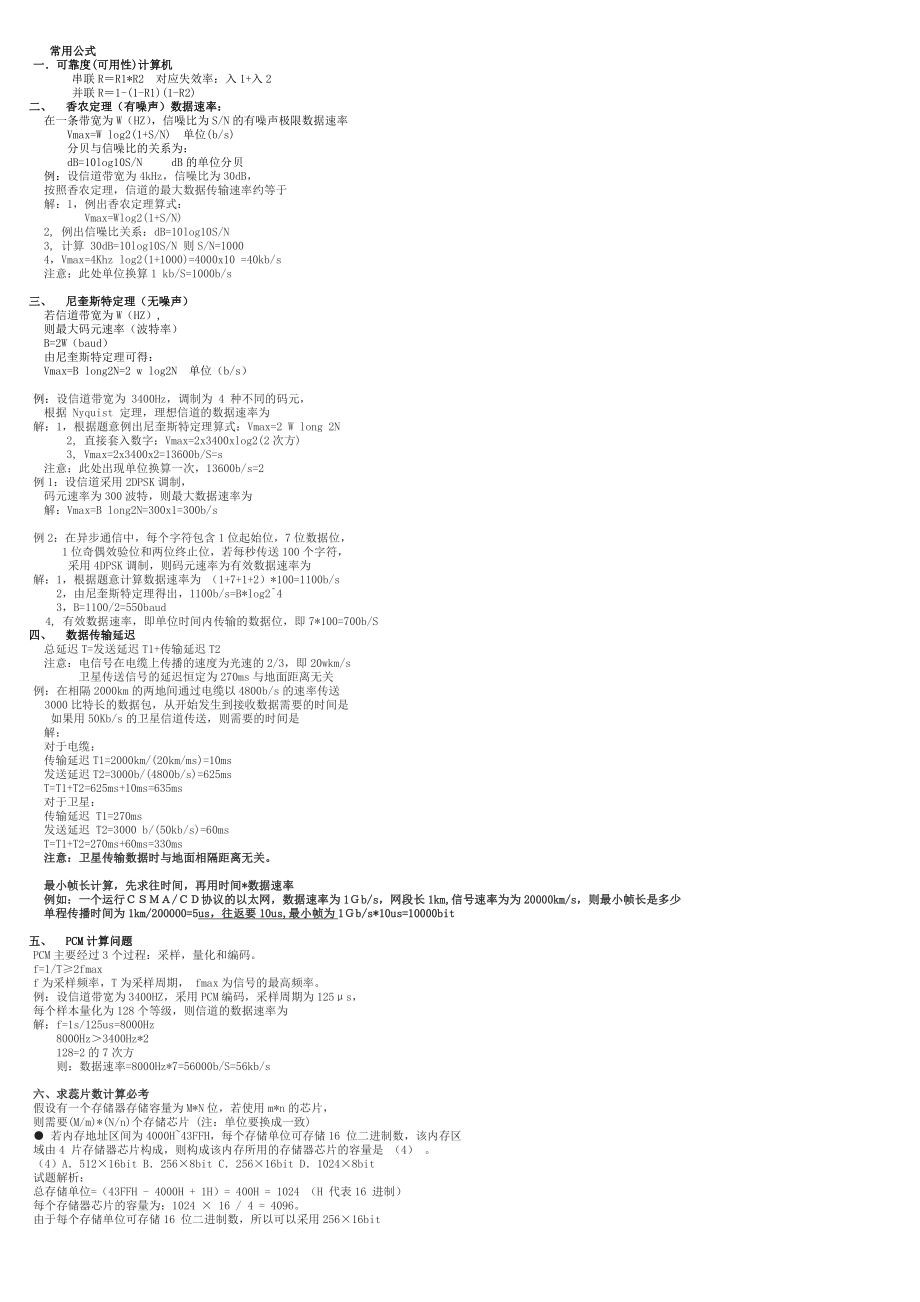 网络工程师考点整理.doc