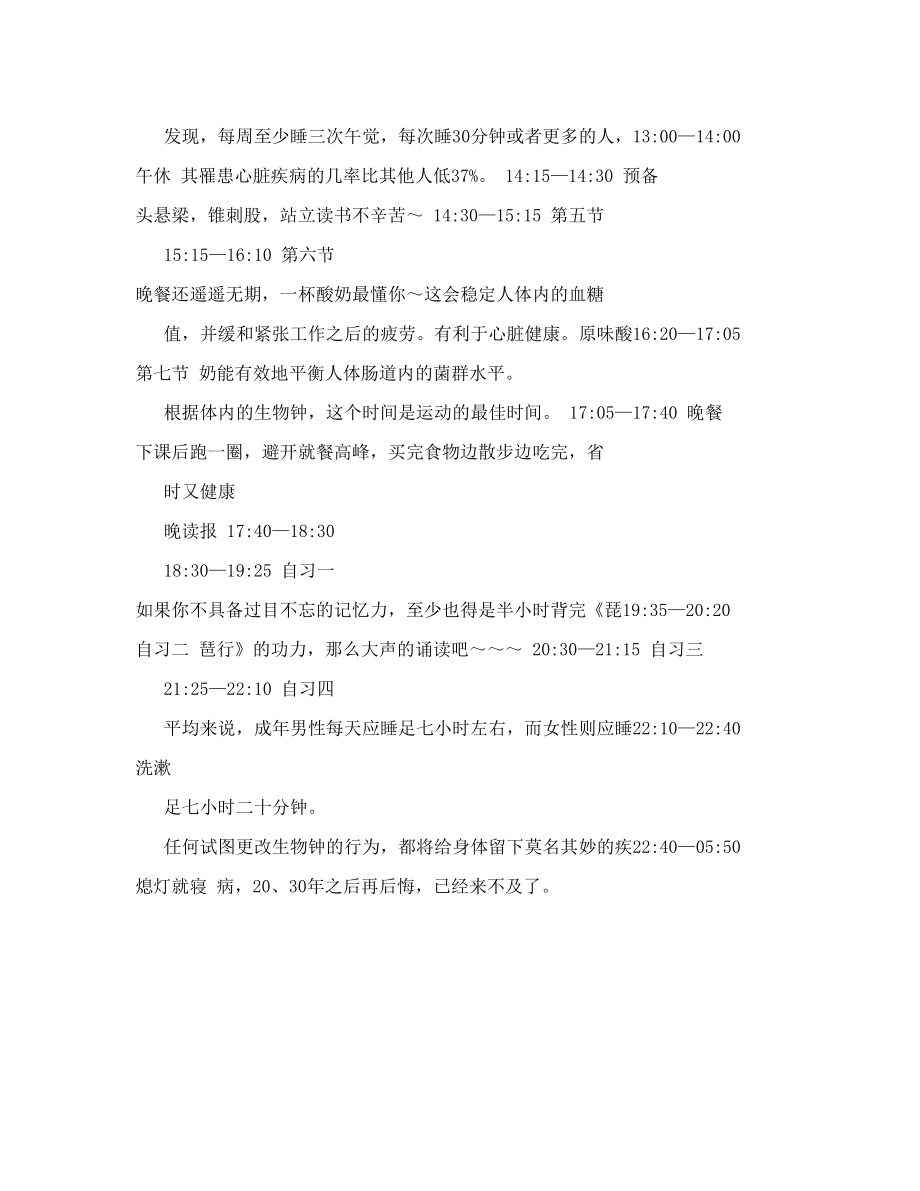 高中生作息时间表——我们的一天.doc