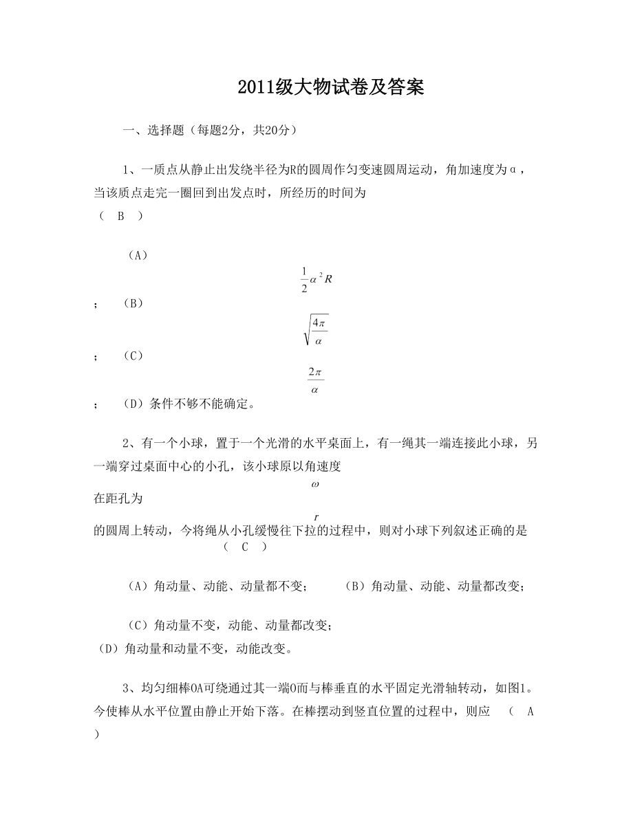 南京理工大学历年大物试卷及答案.doc