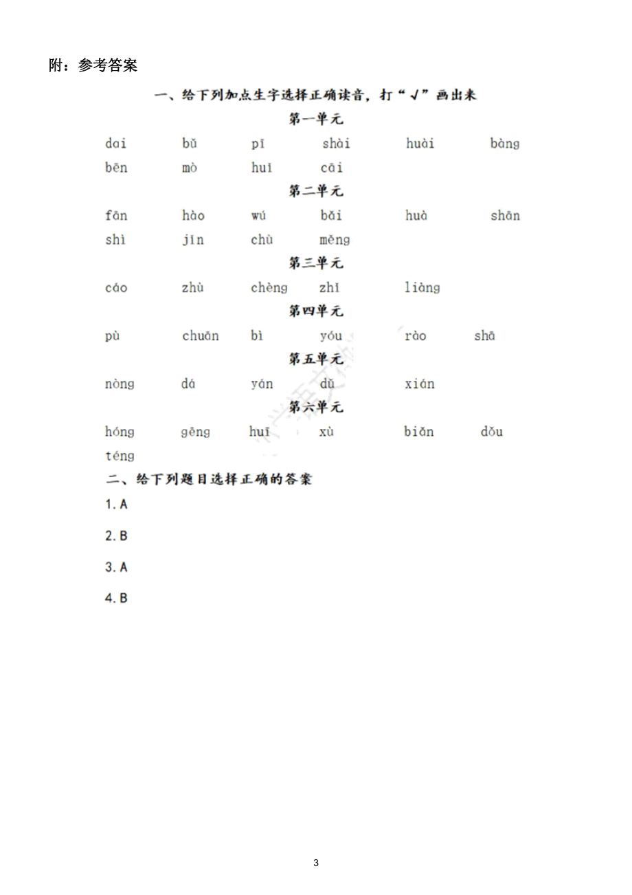 小学语文部编版二年级上册易错字音专项训练题.doc