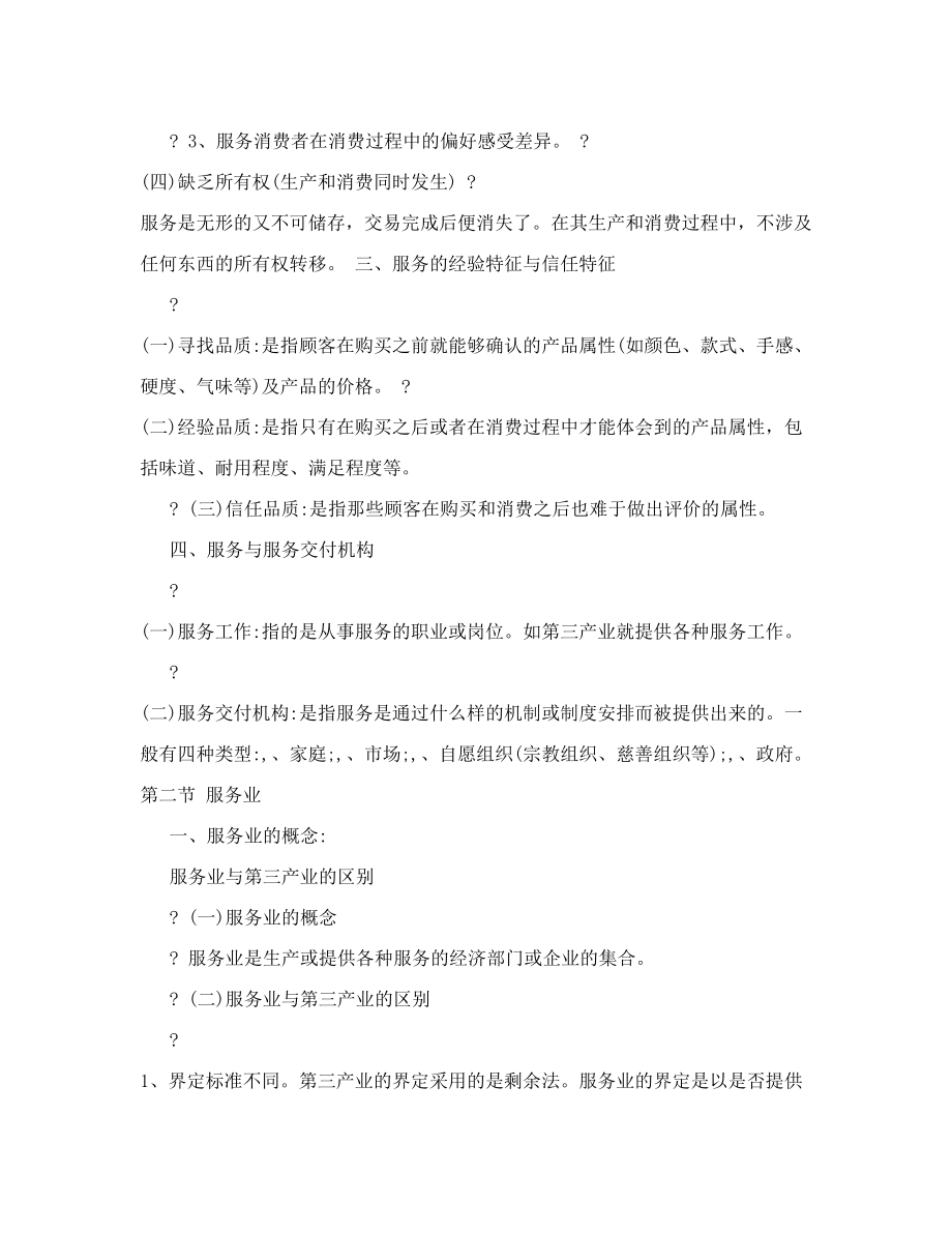 [试题]国际服务贸易教案.doc