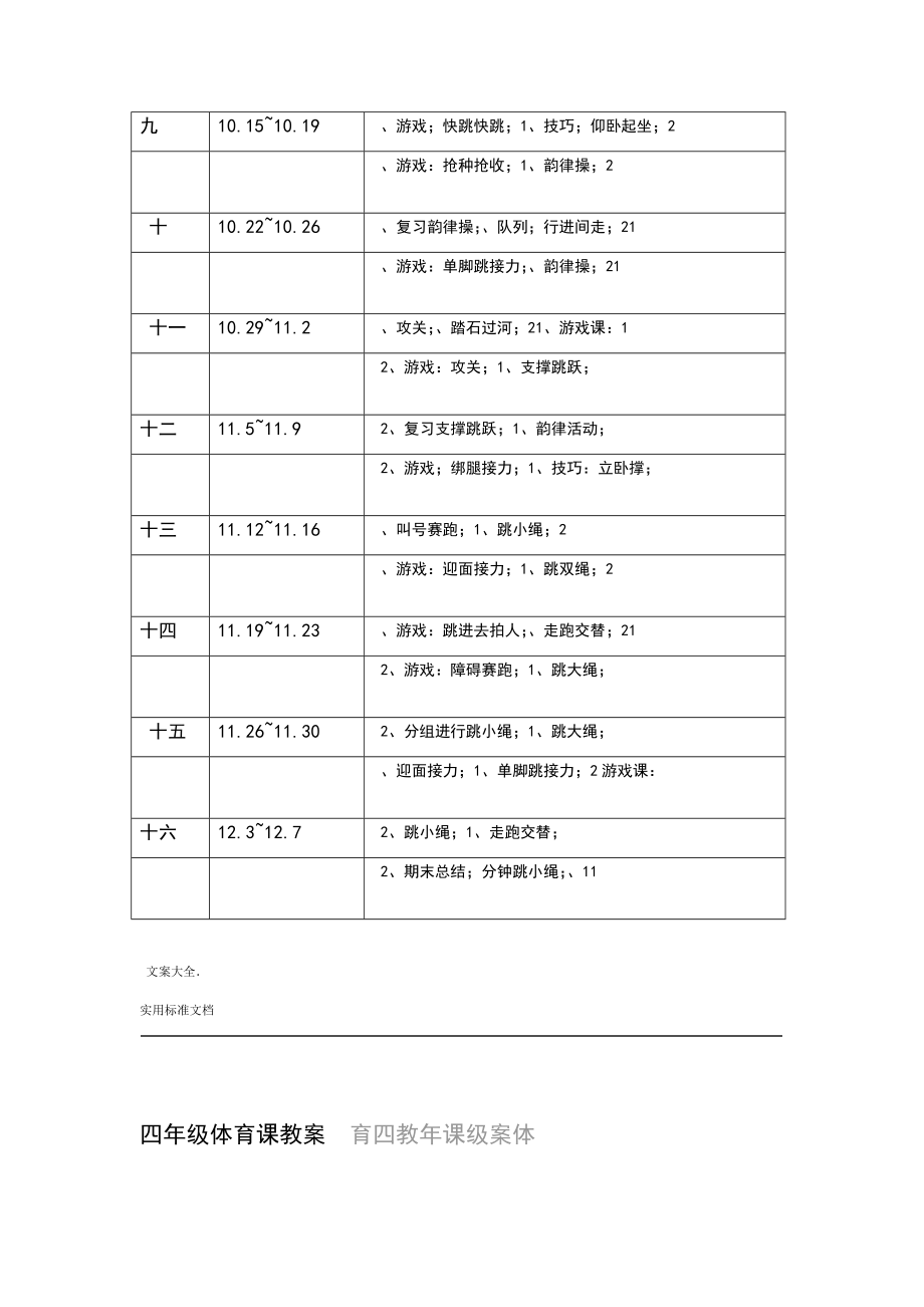 小学四年级体育与健康上册教案.doc