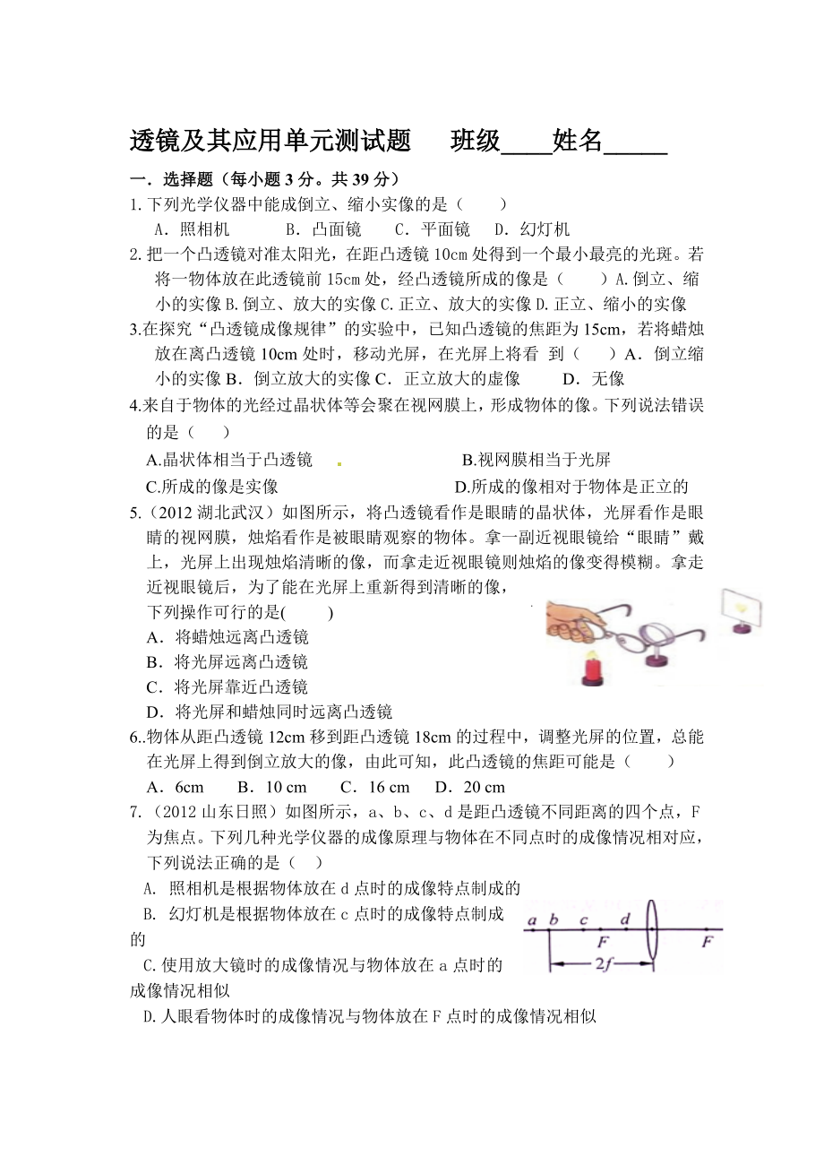 人教版初二物理透镜及其应用单元测试题.doc