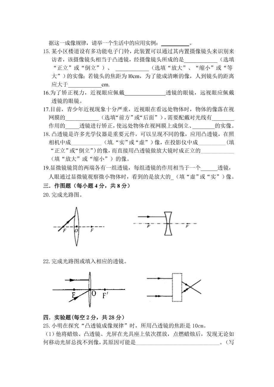 人教版初二物理透镜及其应用单元测试题.doc