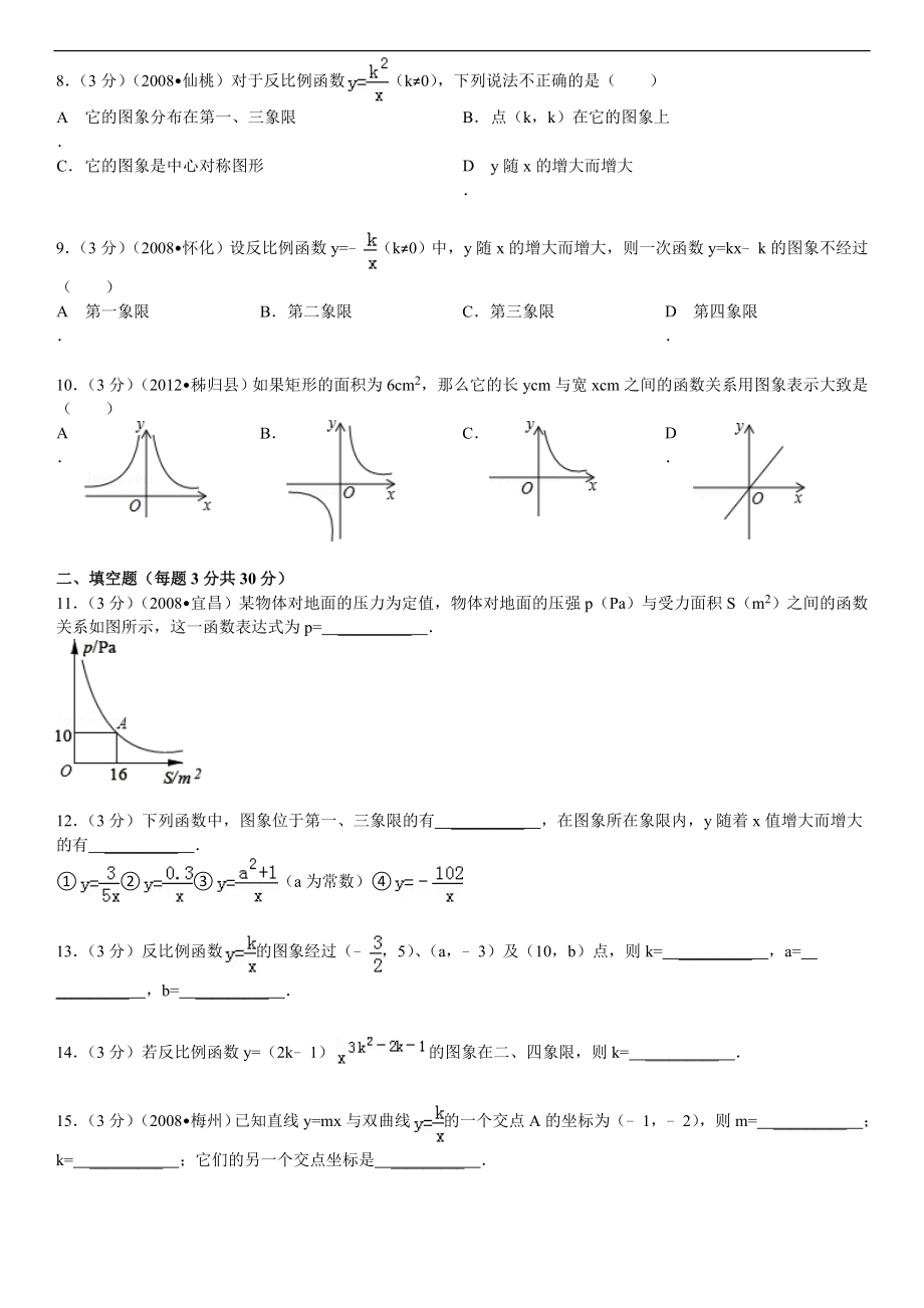 新北师大反比例函数单元检测题.doc