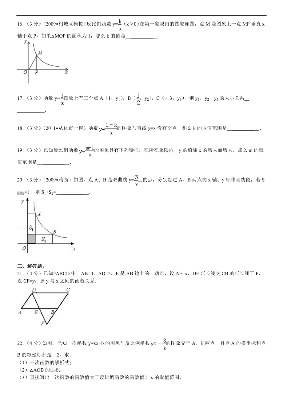 新北师大反比例函数单元检测题.doc