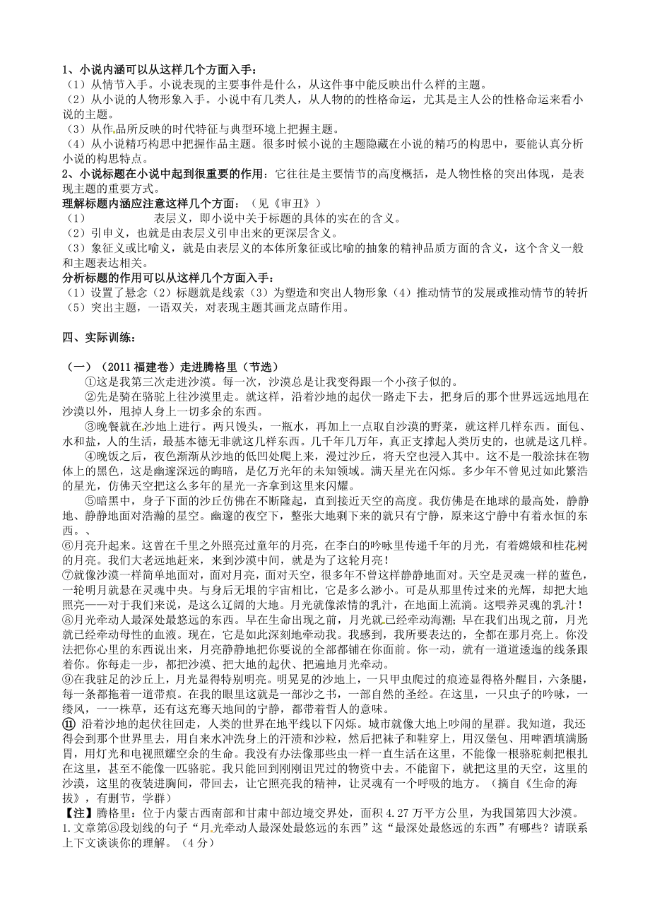 高三语文 高考文学类文本阅读探究题分析教案.doc