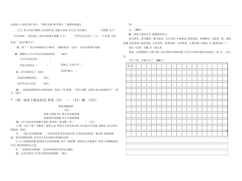 最新部编版七年级下册语文半期试题及答案.doc