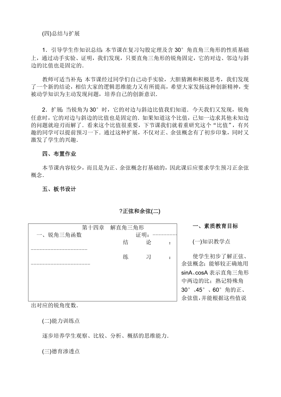 新课标人教版九年级数学下册教案全套教案.doc