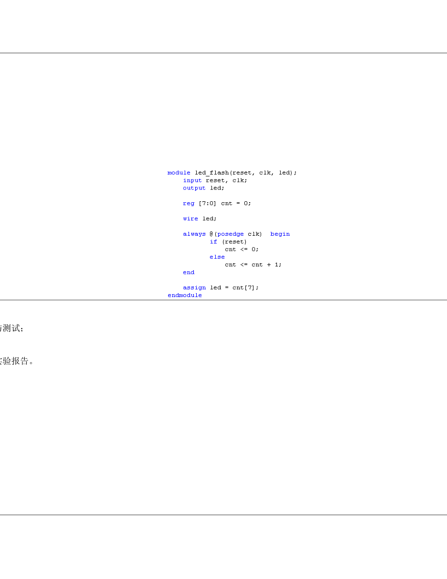 《数字逻辑课程设计》教案-闫爱斌.doc