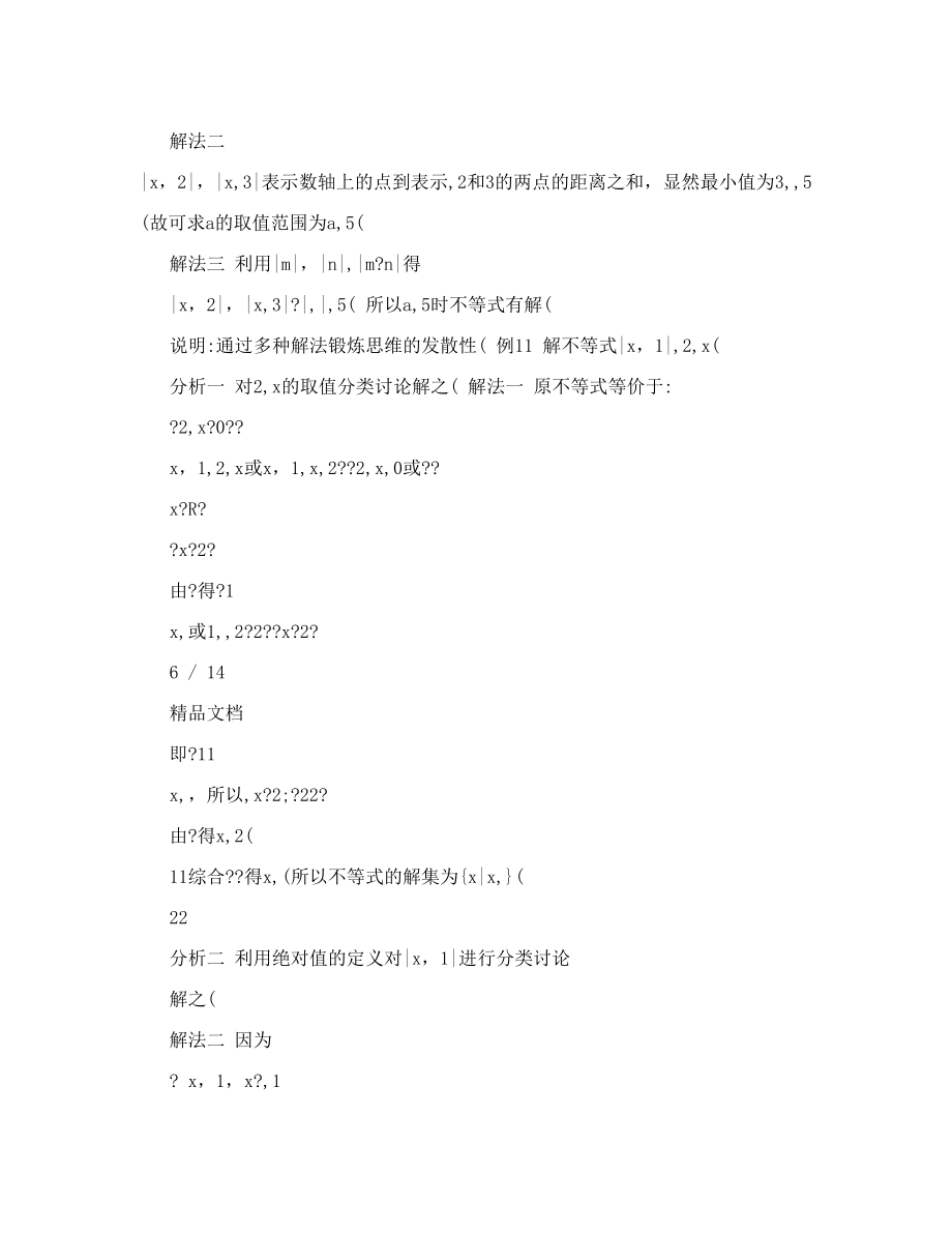 高一绝对值不等式含参不等式高次不等式分式不等式练习题及答案.doc