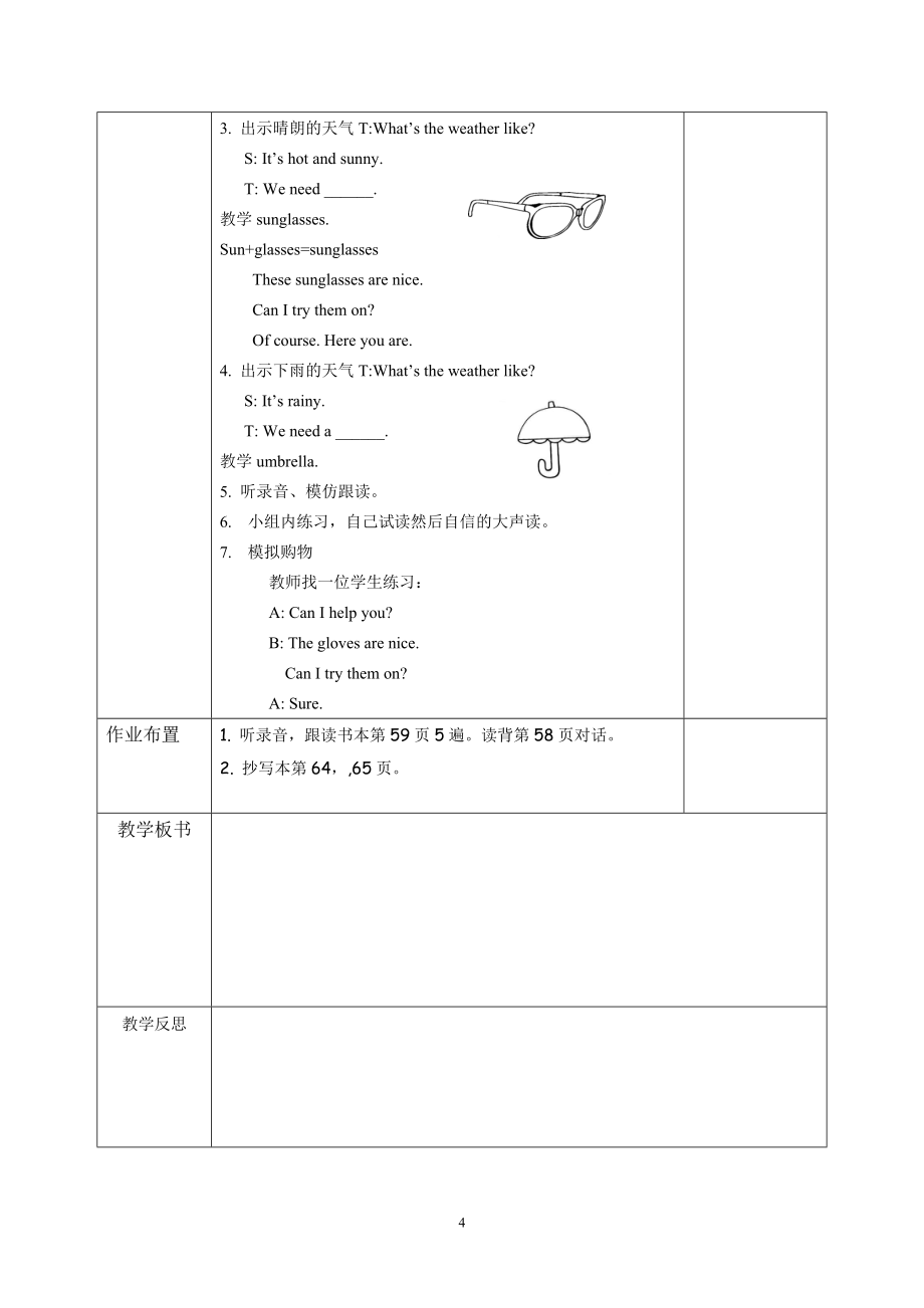 PEP英语四年级下册Unit6Shopping教学设计.doc