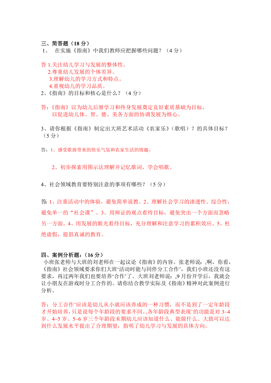 新《指南》测试题答案.doc