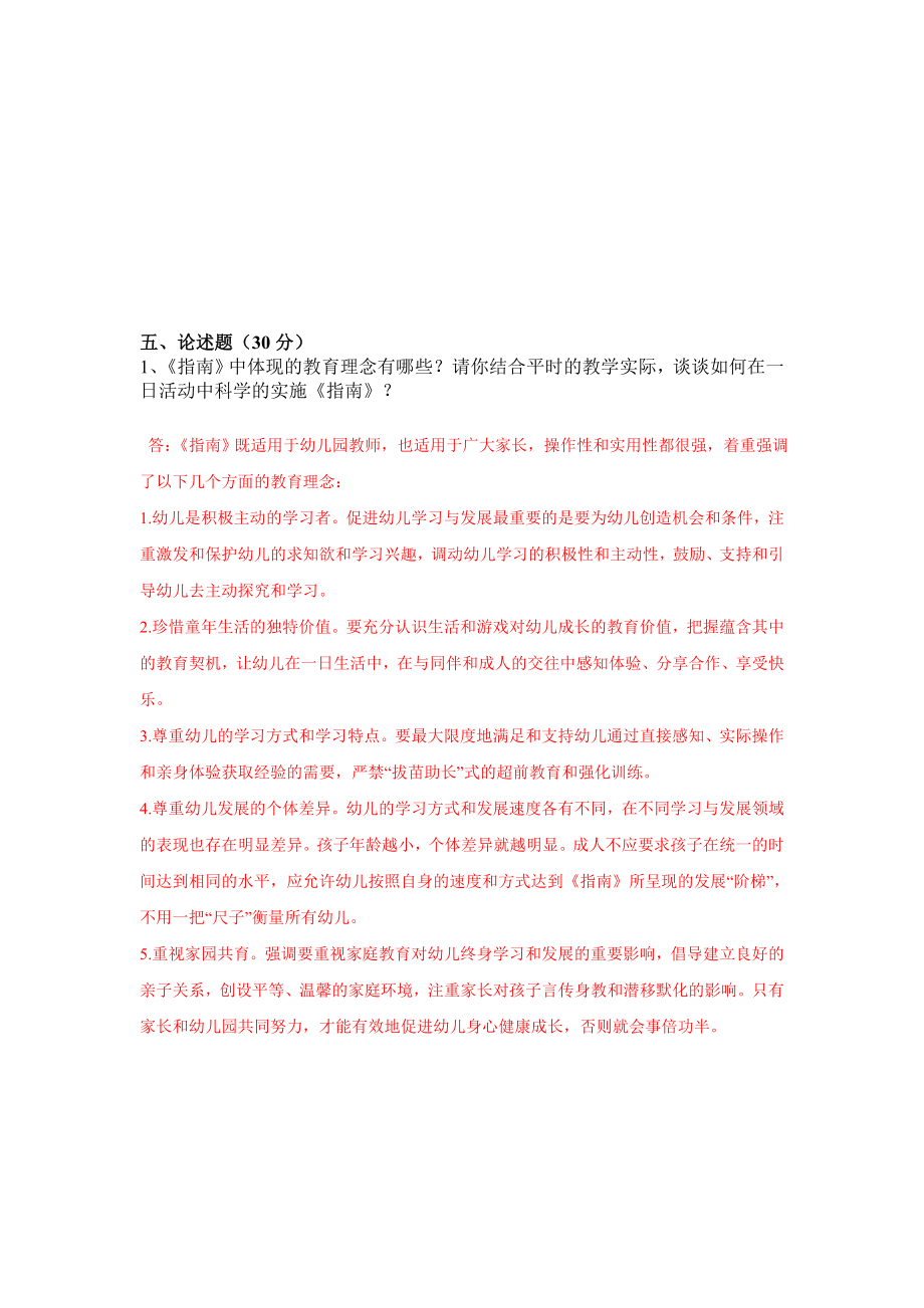 新《指南》测试题答案.doc