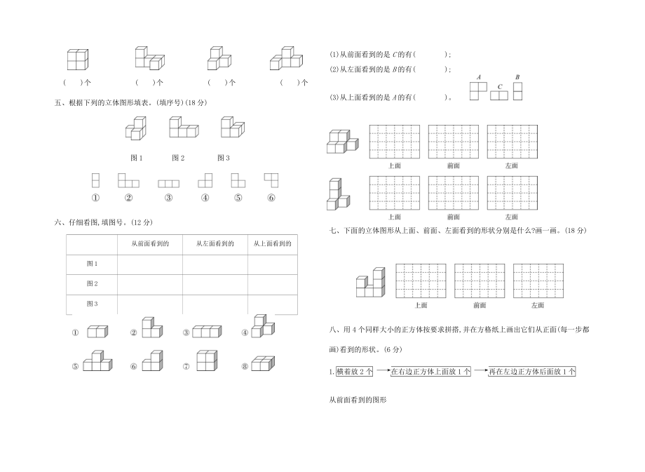 人教版四年级下册数学试卷全套.doc