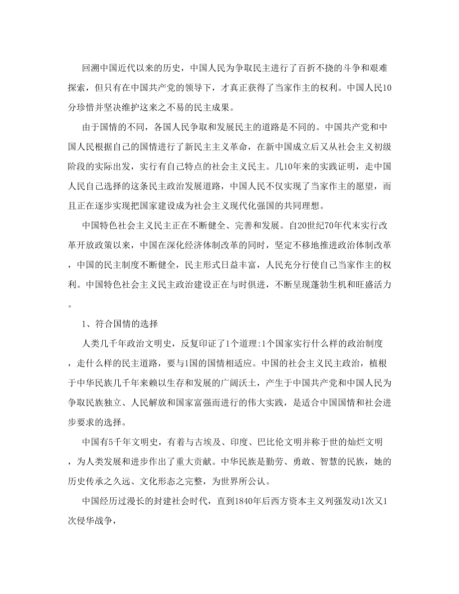 《中国的民主政治建设》（全文）.doc