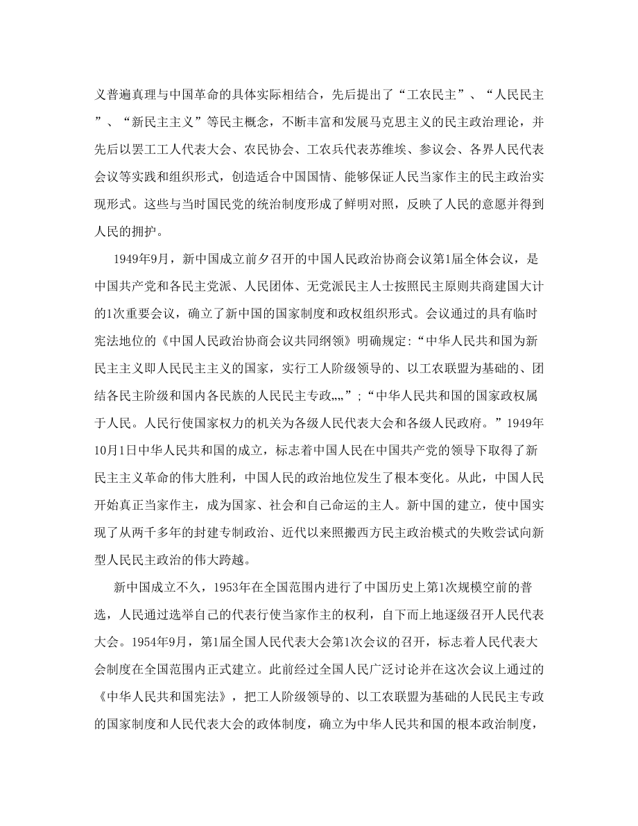 《中国的民主政治建设》（全文）.doc