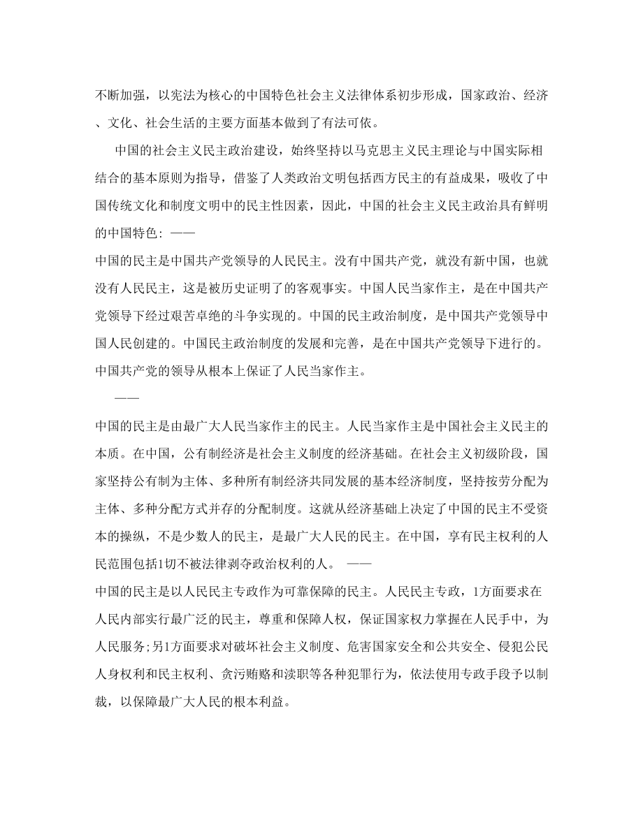 《中国的民主政治建设》（全文）.doc