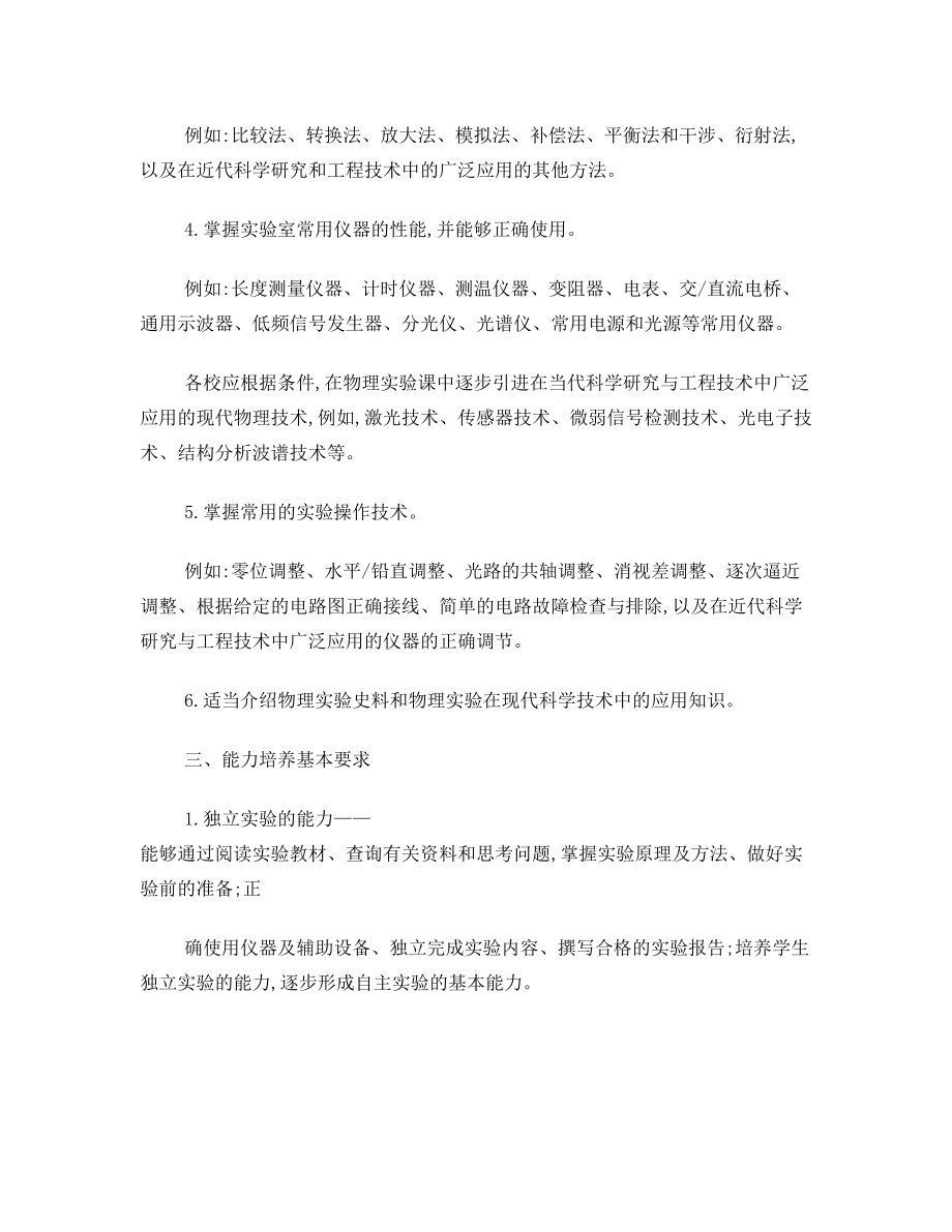 理工科大学物理实验课程教学基本要求_4.doc