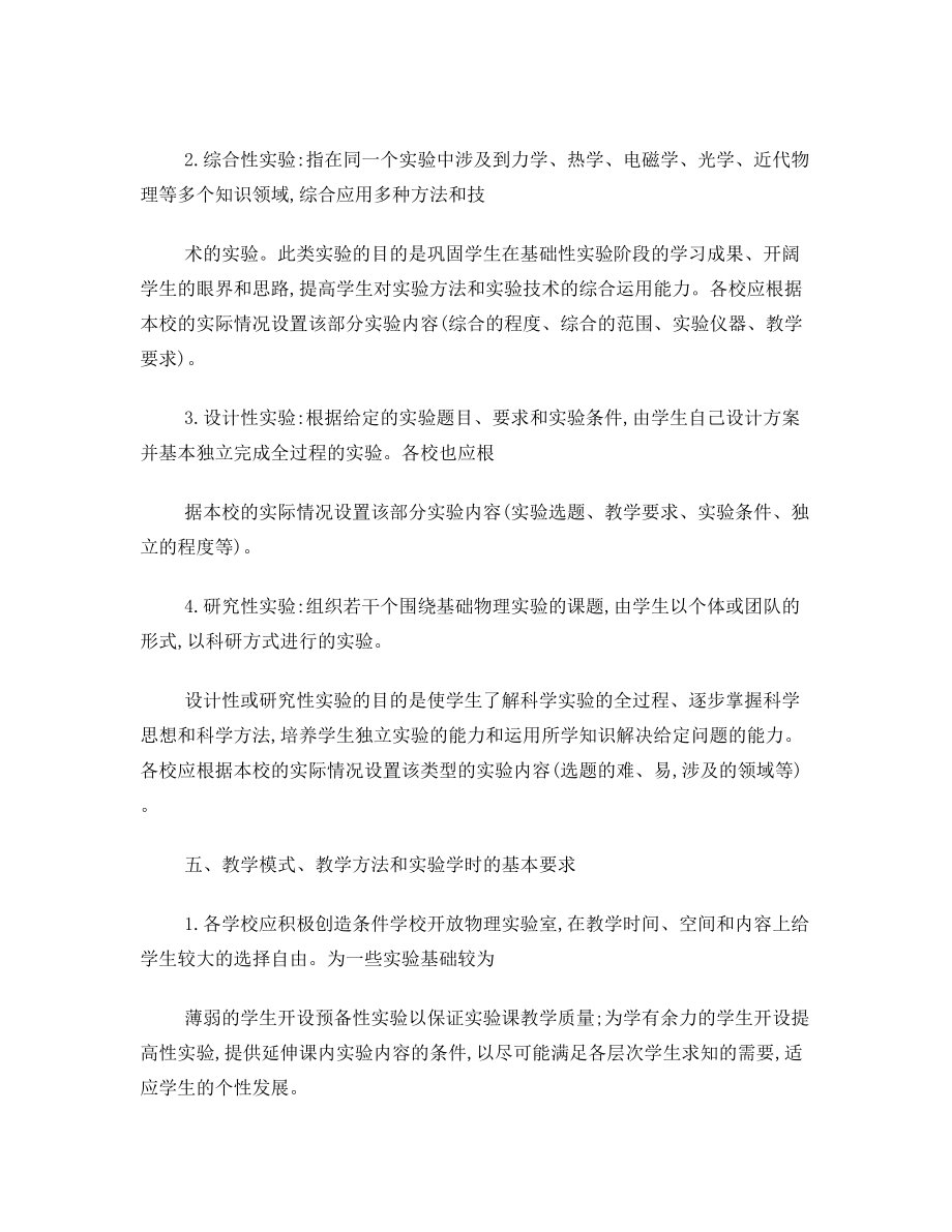 理工科大学物理实验课程教学基本要求_4.doc