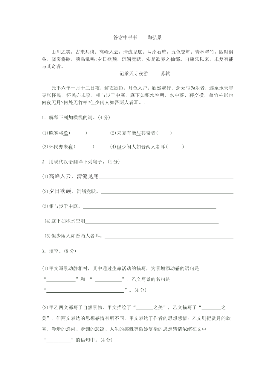 八年级语文上册文言文复习.doc