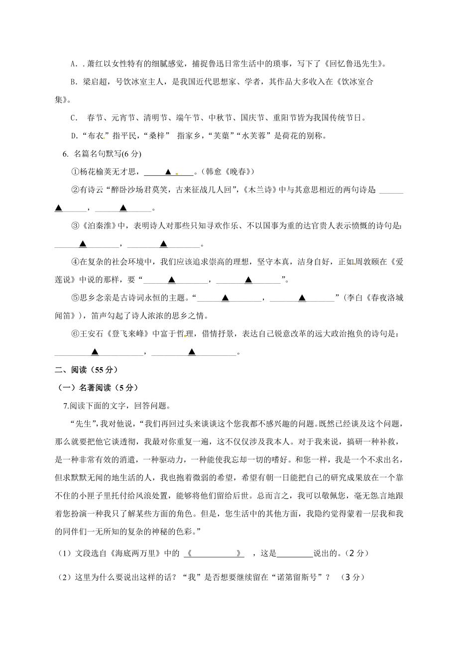 浙江省杭州市萧山区城厢片五校-七年级6月学科竞赛语文试题.doc