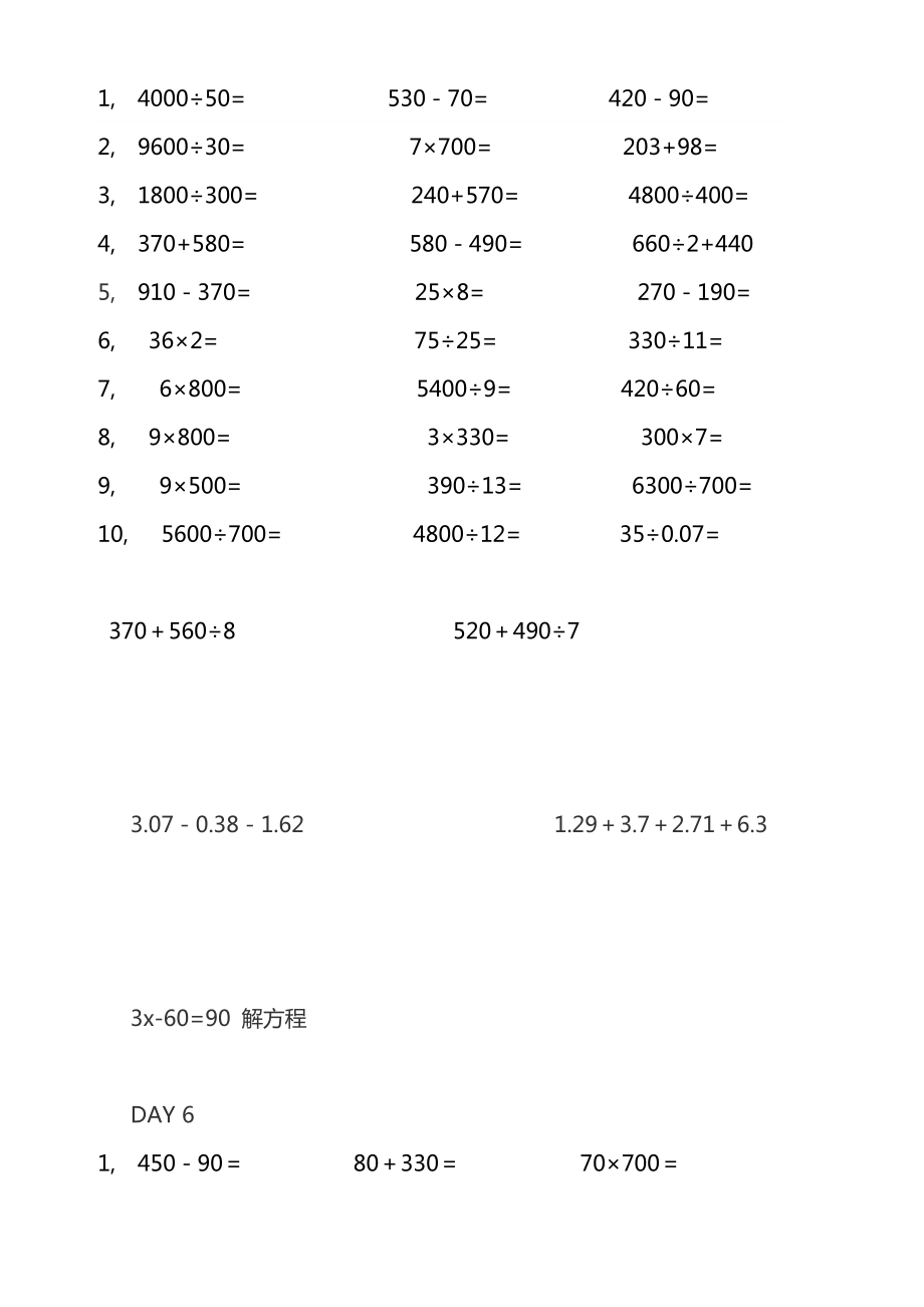 四年级口算1000题.doc