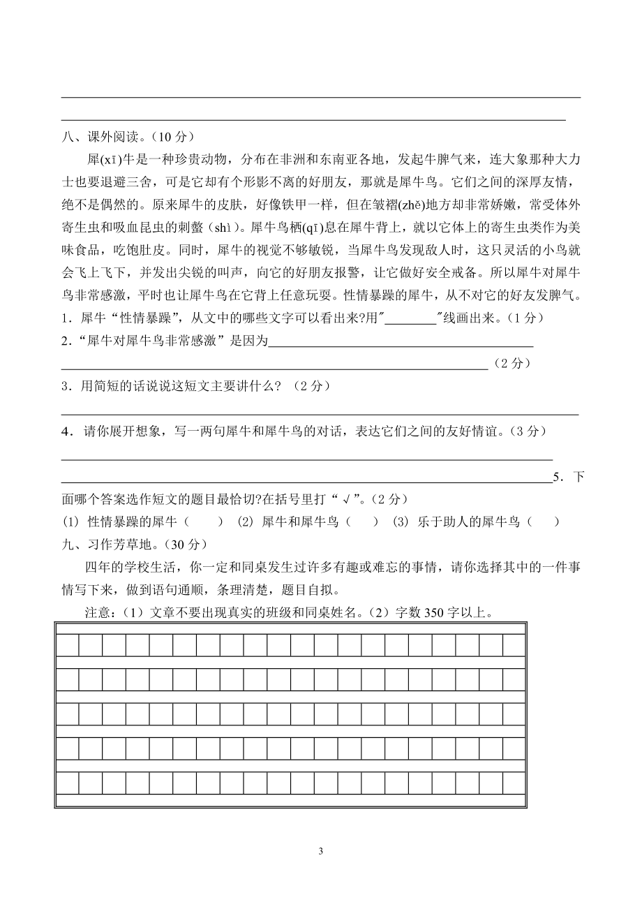 人教版四年级语文下册期末测试题 (5)无答案.doc