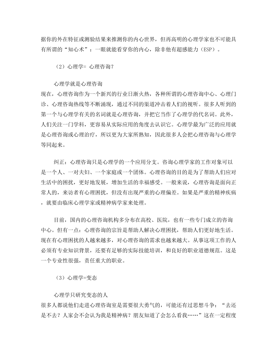 大学生心理健康课程教案(一).doc