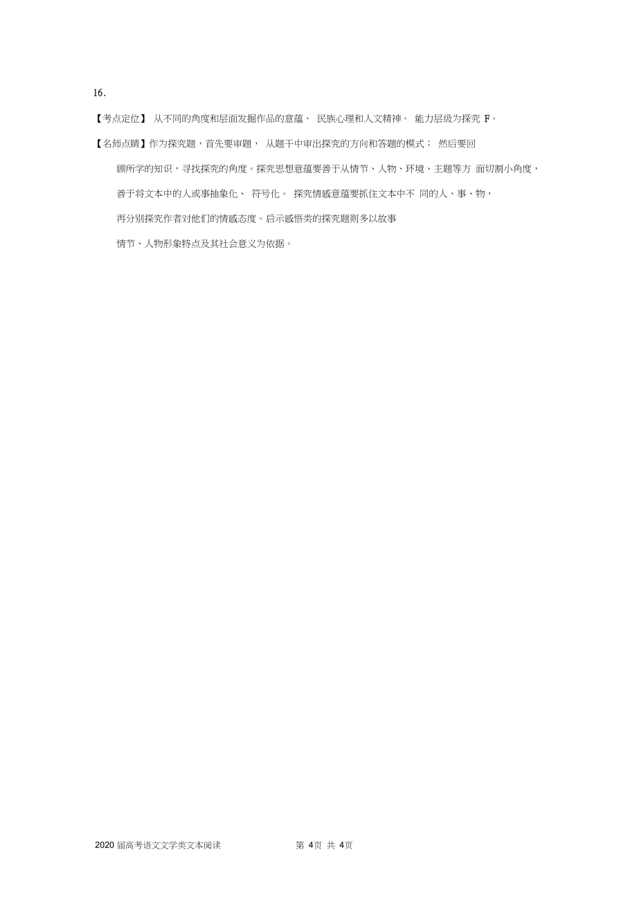 (完整)高考语文文学类文本阅读：会明.doc