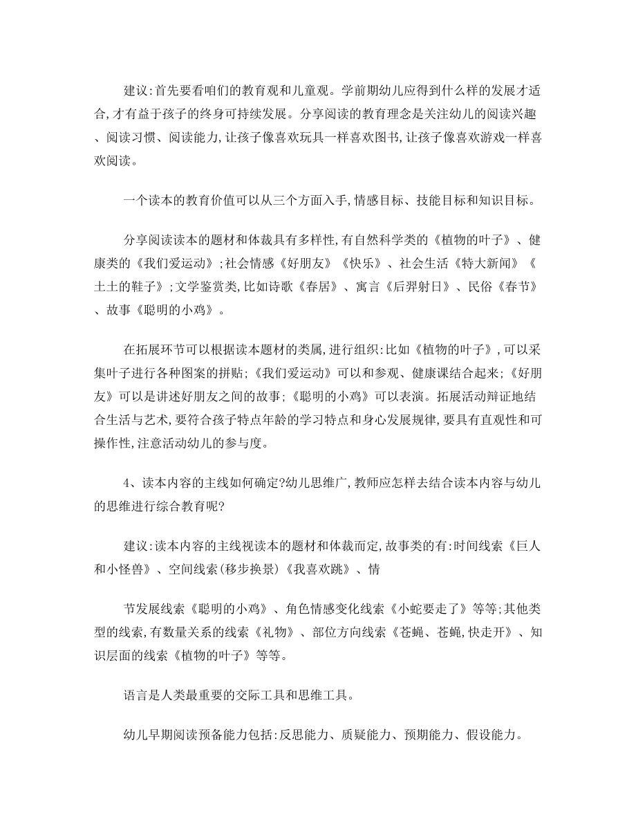 教师在分享阅读教学中的困惑.doc