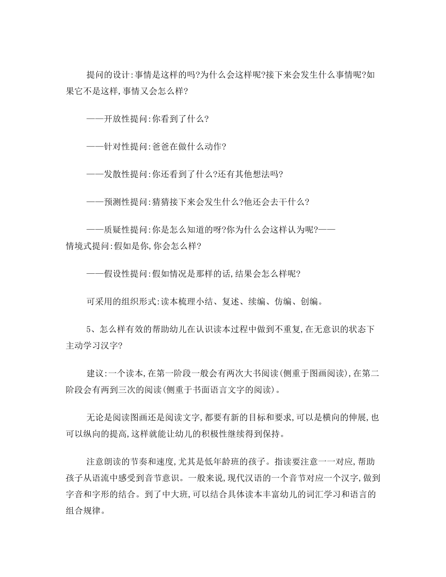 教师在分享阅读教学中的困惑.doc