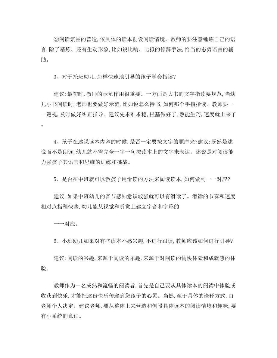 教师在分享阅读教学中的困惑.doc