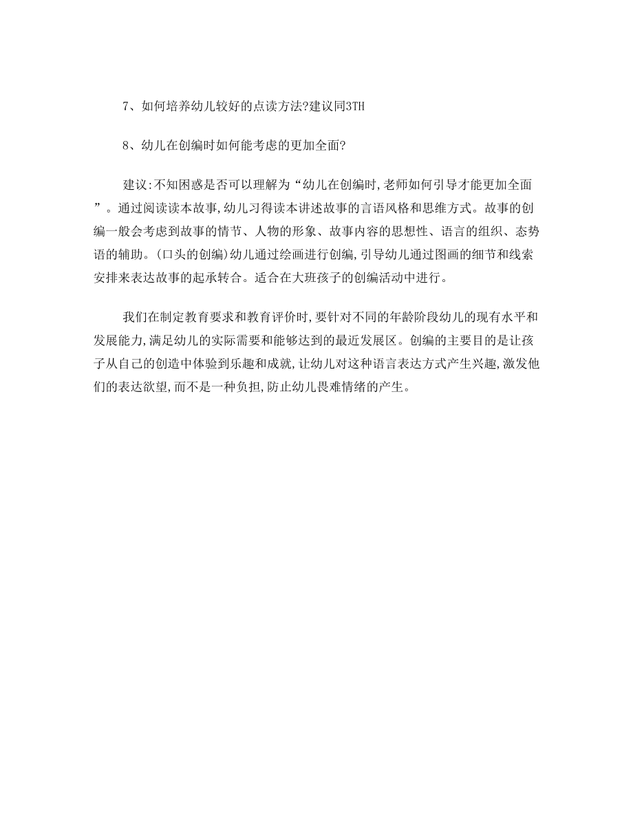 教师在分享阅读教学中的困惑.doc