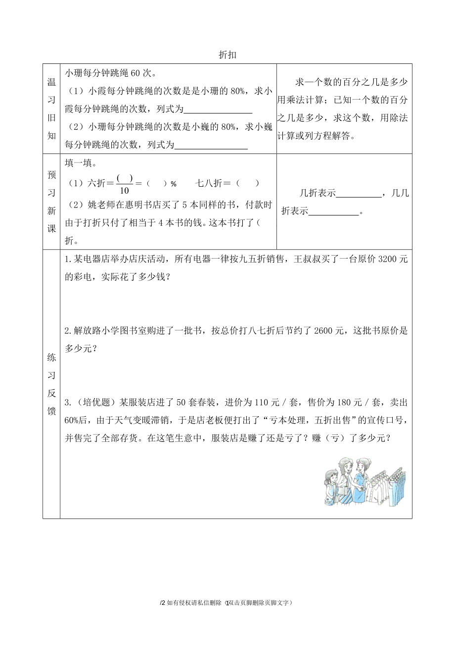 （六三制）青岛版小学六年级数学下册第一单元《折扣》预习学案.doc