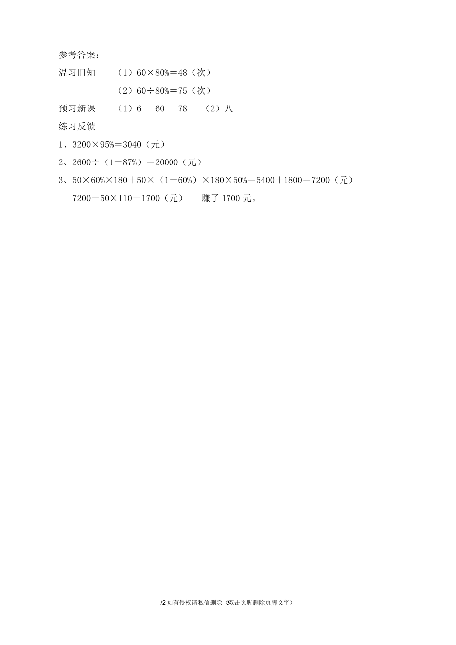 （六三制）青岛版小学六年级数学下册第一单元《折扣》预习学案.doc