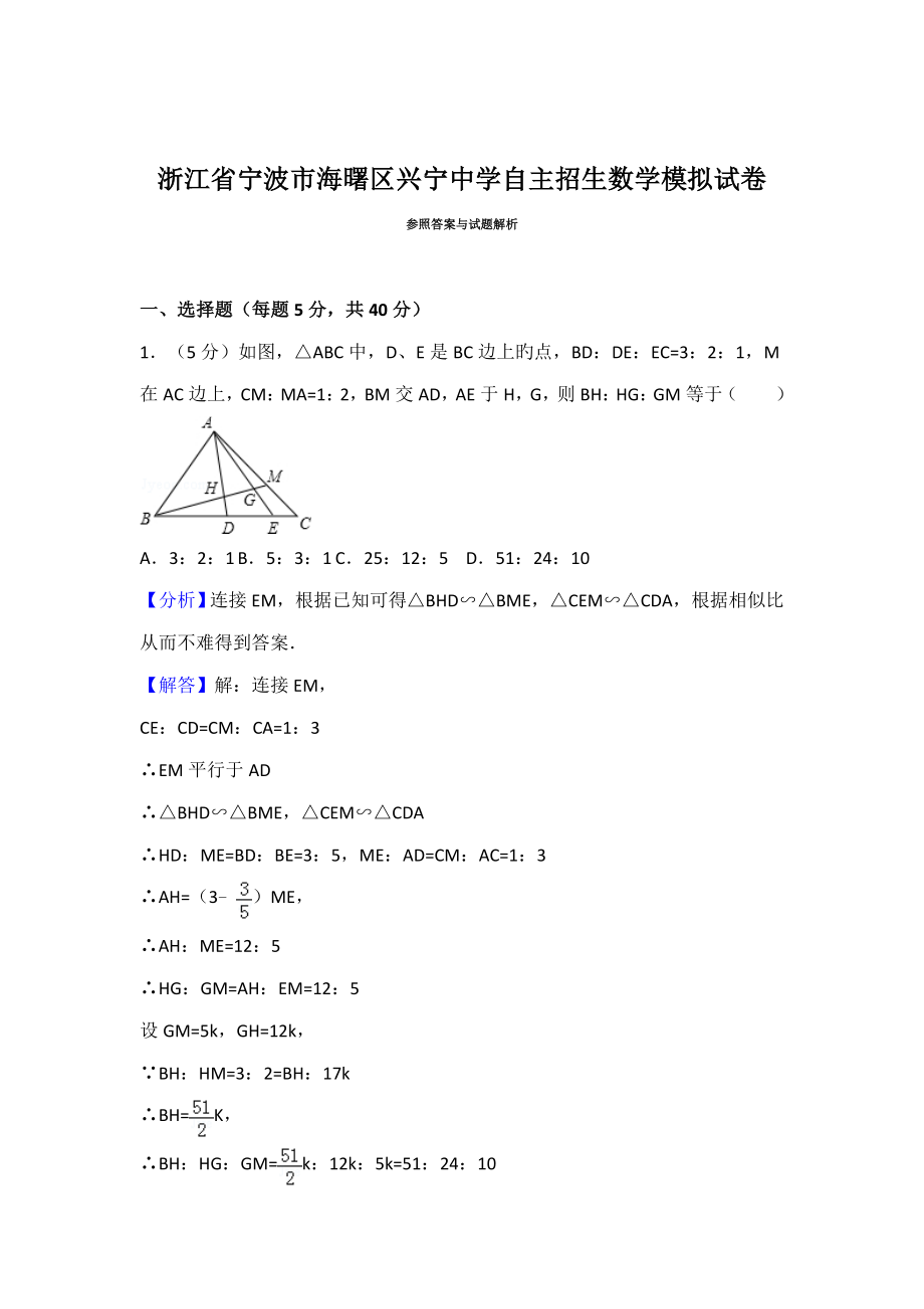 2022年武汉市华中师范大学第一附属中学自主招生数学试卷.doc