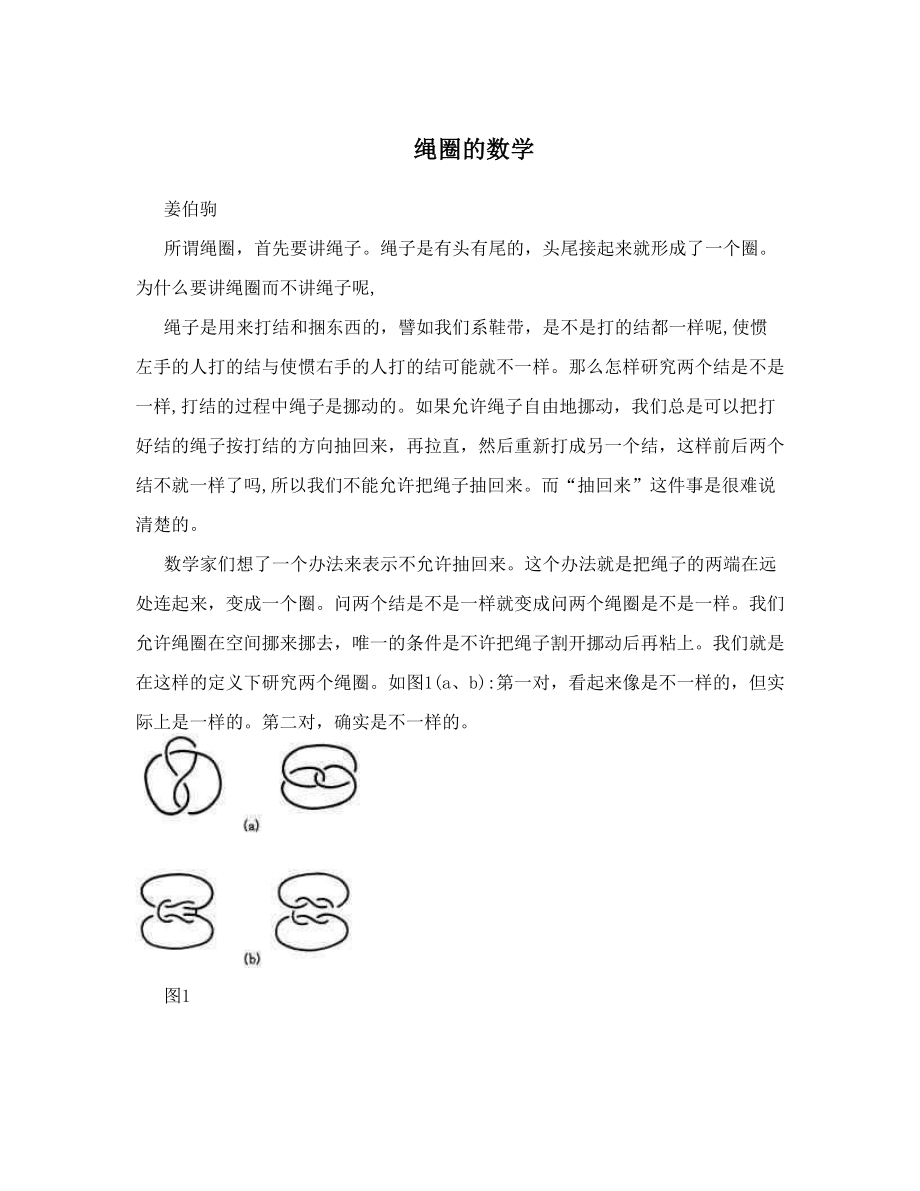 绳圈的数学.doc