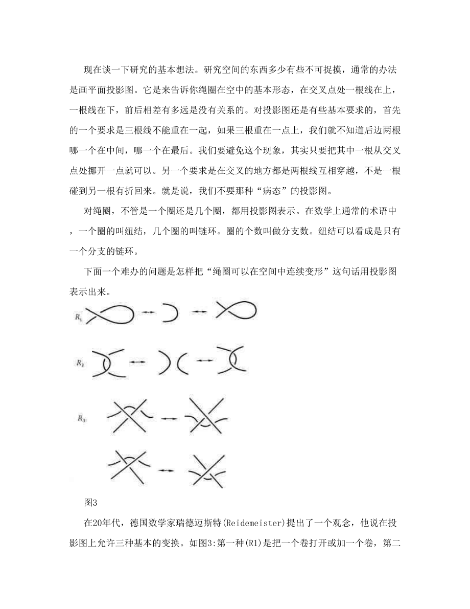 绳圈的数学.doc