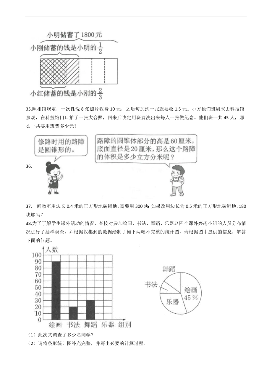 河北省承德市数学小升初试卷.doc