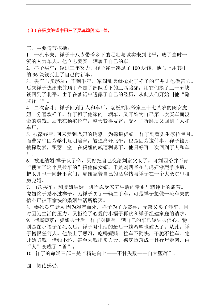 人教部编版七年级语文下册名著阅读专项复习.doc